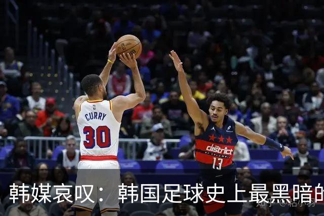 韩媒哀叹：韩国足球史上最黑暗的一天 首发阵容令人费解