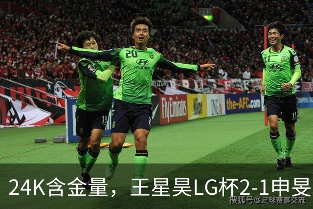 24K含金量，王星昊LG杯2-1申旻埈夺冠，局局领先大杀四方，中国围棋锐度提升