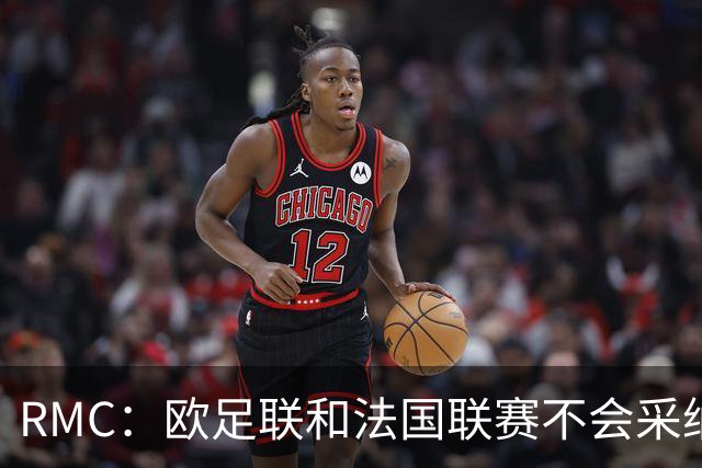 RMC：欧足联和法国联赛不会采纳世界杯强制暂停补水三分钟的方式